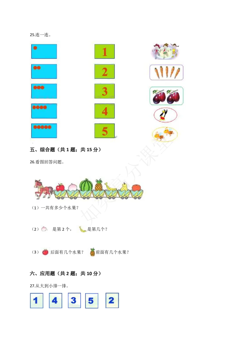 一年级数学上册第5单元试题认识10以内的数_小学1-6年级全部试卷_数学_一年级_3-6-3、小学一年级数学上册_3-6-3-2、练习题、作业、试题、试卷_通用