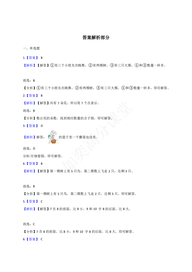 一年级数学上册第5单元试题认识10以内的数_小学1-6年级全部试卷_数学_一年级_3-6-3、小学一年级数学上册_3-6-3-2、练习题、作业、试题、试卷_通用