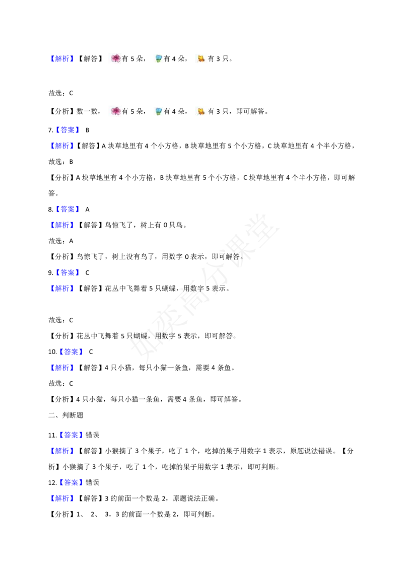 一年级数学上册第5单元试题认识10以内的数_小学1-6年级全部试卷_数学_一年级_3-6-3、小学一年级数学上册_3-6-3-2、练习题、作业、试题、试卷_通用