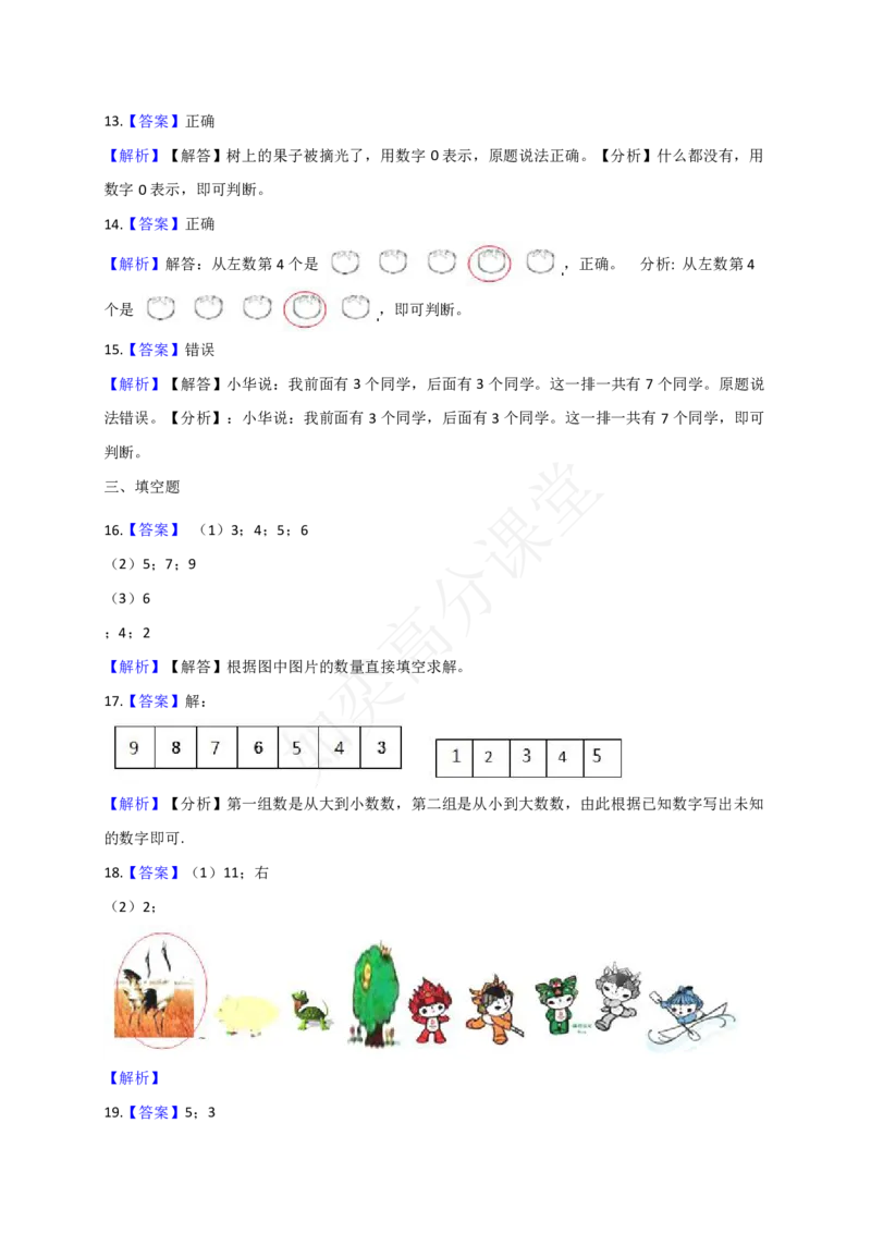 一年级数学上册第5单元试题认识10以内的数_小学1-6年级全部试卷_数学_一年级_3-6-3、小学一年级数学上册_3-6-3-2、练习题、作业、试题、试卷_通用