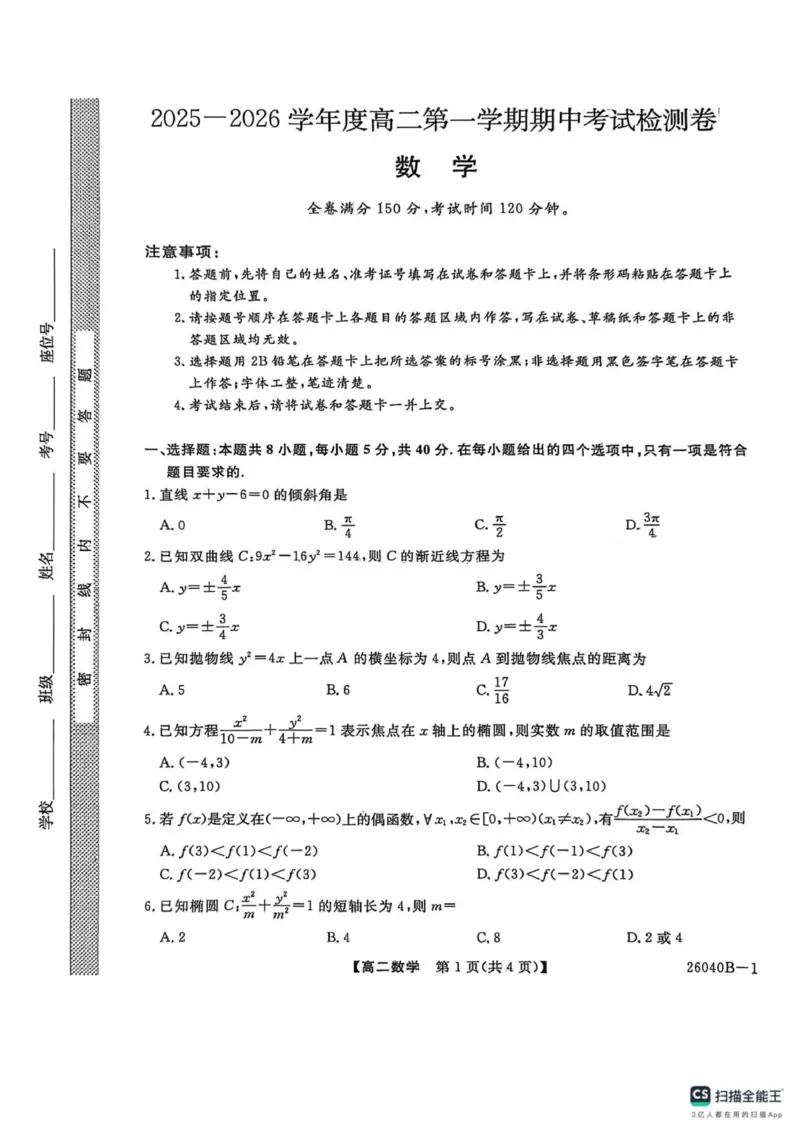 陕西省汉中市十校2025-2026学年高二上学期期中检测数学试卷_2025年11月高二试卷_251115陕西省汉中市十校联考2025-2026学年高二上学期期中检测