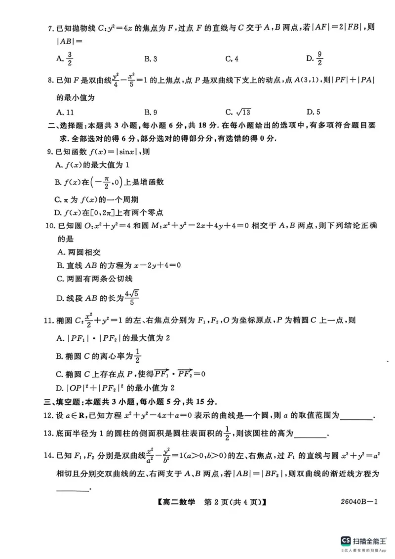陕西省汉中市十校2025-2026学年高二上学期期中检测数学试卷_2025年11月高二试卷_251115陕西省汉中市十校联考2025-2026学年高二上学期期中检测