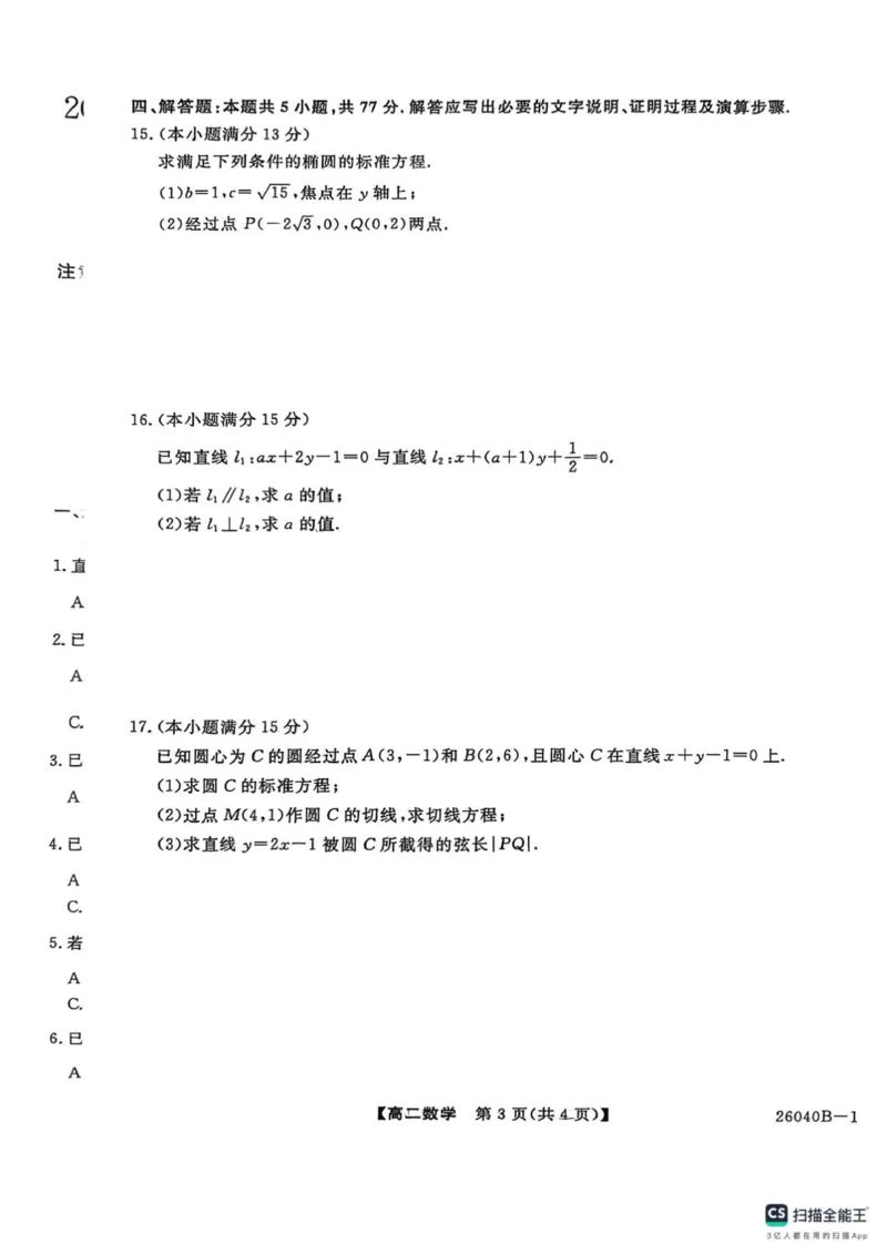 陕西省汉中市十校2025-2026学年高二上学期期中检测数学试卷_2025年11月高二试卷_251115陕西省汉中市十校联考2025-2026学年高二上学期期中检测