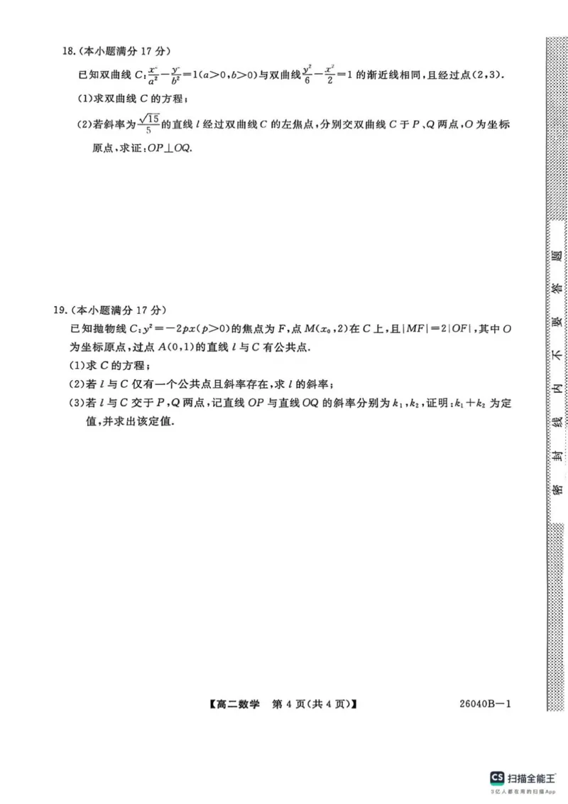 陕西省汉中市十校2025-2026学年高二上学期期中检测数学试卷_2025年11月高二试卷_251115陕西省汉中市十校联考2025-2026学年高二上学期期中检测