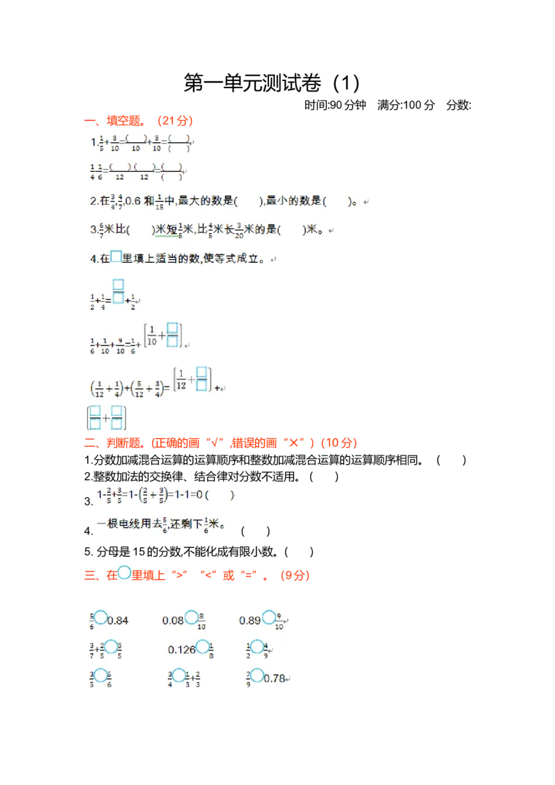 北师大五年级下册数学-第一单元测试卷（1）_小学1-6年级全部试卷_数学_五年级_3-10-4、小学五年级数学下册_3-10-4-2、练习题、作业、试题、试卷_北师大版_单元测试卷