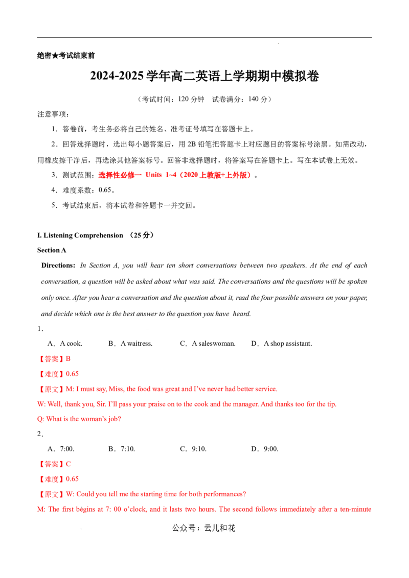 高二英语期中模拟卷（全解全析）（上海专用）_2024-2025高二（7-7月题库）_2024年10月试卷_1021高二期中模拟卷（上海专用）黄金卷：2024-2025学年高二上学期期中模拟考试