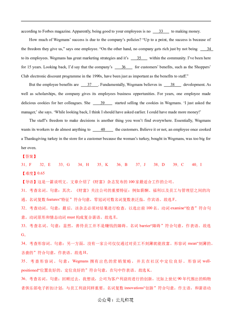 高二英语期中模拟卷（全解全析）（上海专用）_2024-2025高二（7-7月题库）_2024年10月试卷_1021高二期中模拟卷（上海专用）黄金卷：2024-2025学年高二上学期期中模拟考试