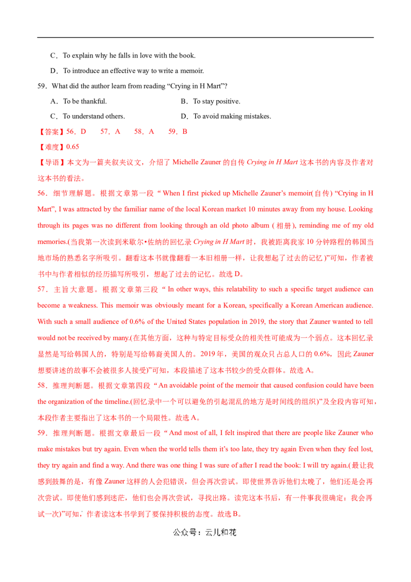 高二英语期中模拟卷（全解全析）（上海专用）_2024-2025高二（7-7月题库）_2024年10月试卷_1021高二期中模拟卷（上海专用）黄金卷：2024-2025学年高二上学期期中模拟考试