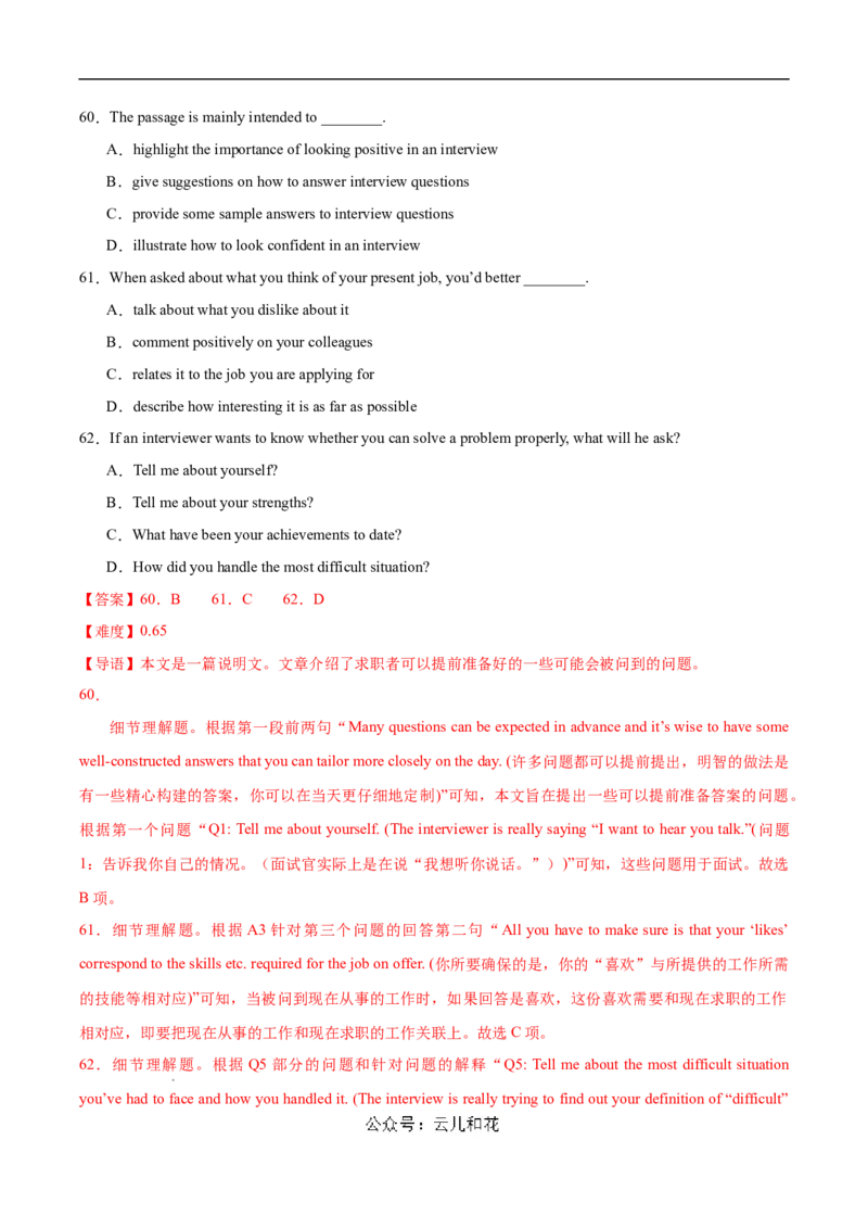 高二英语期中模拟卷（全解全析）（上海专用）_2024-2025高二（7-7月题库）_2024年10月试卷_1021高二期中模拟卷（上海专用）黄金卷：2024-2025学年高二上学期期中模拟考试