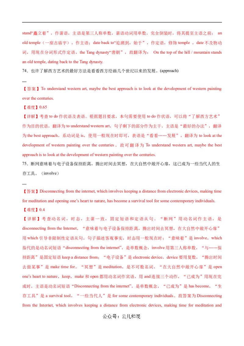高二英语期中模拟卷（全解全析）（上海专用）_2024-2025高二（7-7月题库）_2024年10月试卷_1021高二期中模拟卷（上海专用）黄金卷：2024-2025学年高二上学期期中模拟考试
