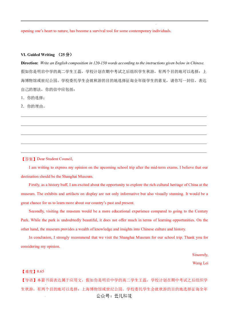 高二英语期中模拟卷（全解全析）（上海专用）_2024-2025高二（7-7月题库）_2024年10月试卷_1021高二期中模拟卷（上海专用）黄金卷：2024-2025学年高二上学期期中模拟考试