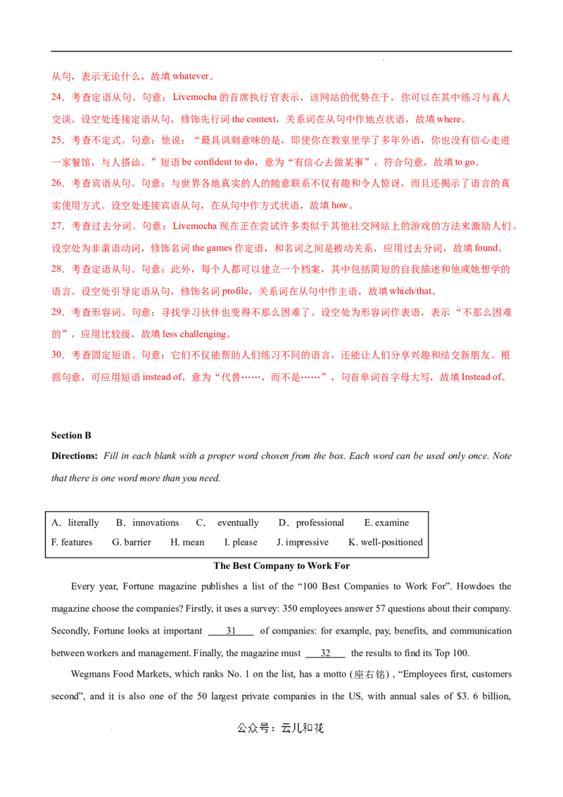 高二英语期中模拟卷（全解全析）（上海专用）_2024-2025高二（7-7月题库）_2024年10月试卷_1021高二期中模拟卷（上海专用）黄金卷：2024-2025学年高二上学期期中模拟考试