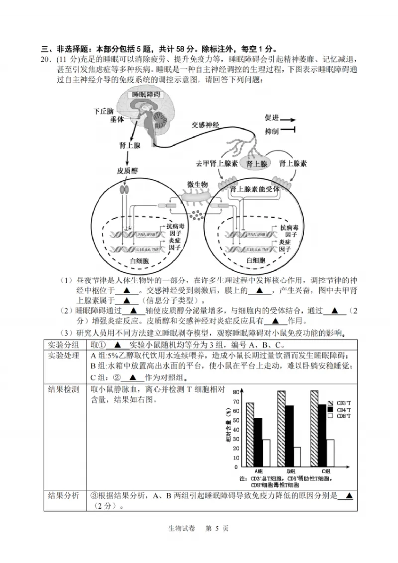 生物试题：江苏省苏州中学、海门中学、姜堰中学、淮阴中学等四校2024-2025学年高三下学期2月联考_2024-2025高三（6-6月题库）_2025年02月试卷