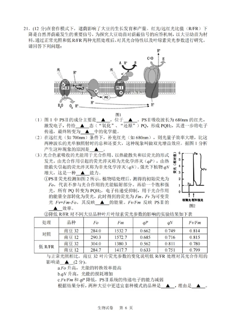 生物试题：江苏省苏州中学、海门中学、姜堰中学、淮阴中学等四校2024-2025学年高三下学期2月联考_2024-2025高三（6-6月题库）_2025年02月试卷
