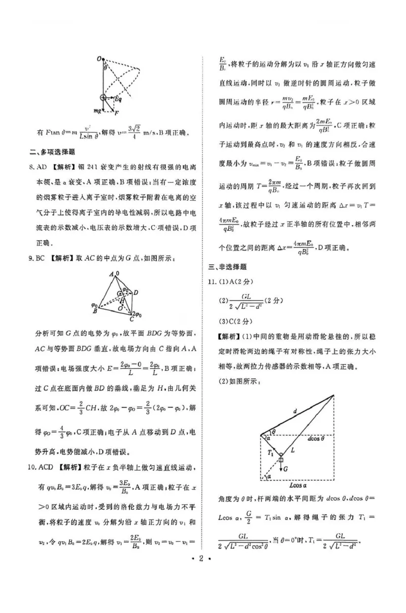 2026年普通高中学业水平选择性考试模拟试题（一）物理+答案_2024-2026高三（6-6月题库）_2026年01月高三试卷_0109河北省衡水金卷先享题2026年普通高中学业水平选择性考试模拟试题（一）