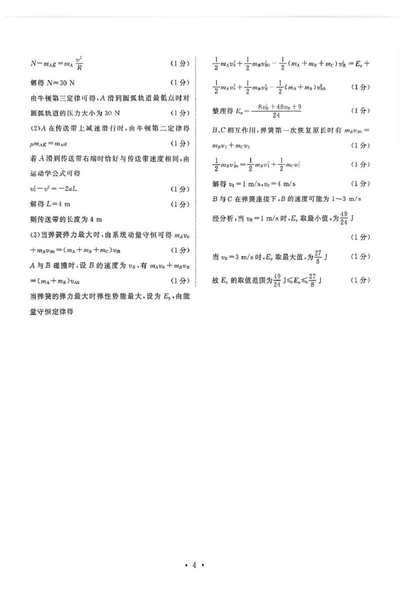 2026年普通高中学业水平选择性考试模拟试题（一）物理+答案_2024-2026高三（6-6月题库）_2026年01月高三试卷_0109河北省衡水金卷先享题2026年普通高中学业水平选择性考试模拟试题（一）