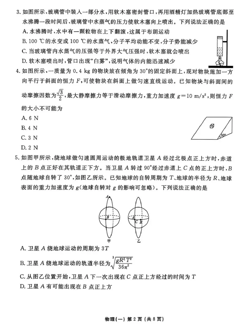 2026年普通高中学业水平选择性考试模拟试题（一）物理+答案_2024-2026高三（6-6月题库）_2026年01月高三试卷_0109河北省衡水金卷先享题2026年普通高中学业水平选择性考试模拟试题（一）