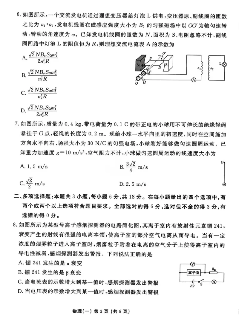2026年普通高中学业水平选择性考试模拟试题（一）物理+答案_2024-2026高三（6-6月题库）_2026年01月高三试卷_0109河北省衡水金卷先享题2026年普通高中学业水平选择性考试模拟试题（一）