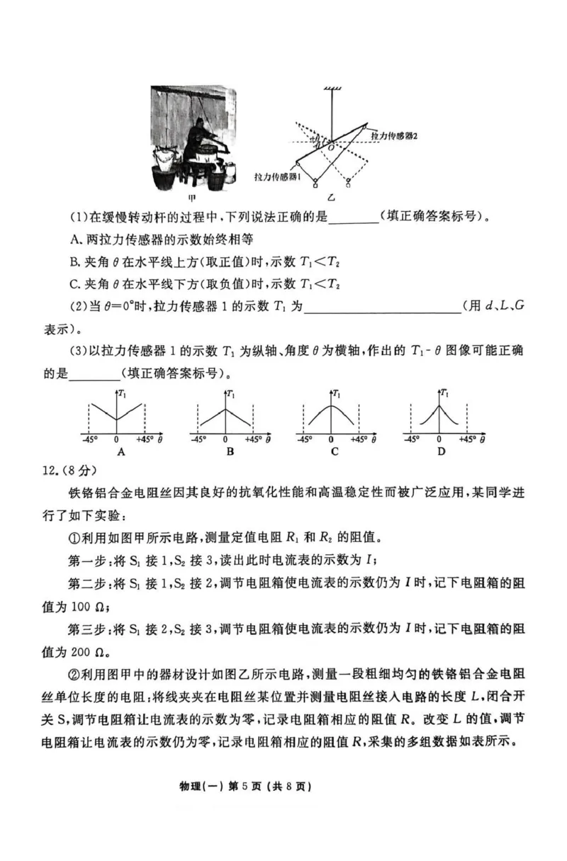 2026年普通高中学业水平选择性考试模拟试题（一）物理+答案_2024-2026高三（6-6月题库）_2026年01月高三试卷_0109河北省衡水金卷先享题2026年普通高中学业水平选择性考试模拟试题（一）