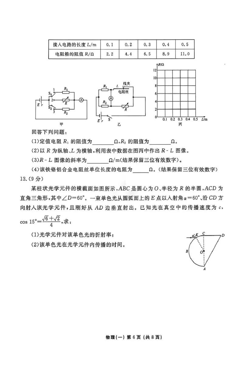 2026年普通高中学业水平选择性考试模拟试题（一）物理+答案_2024-2026高三（6-6月题库）_2026年01月高三试卷_0109河北省衡水金卷先享题2026年普通高中学业水平选择性考试模拟试题（一）