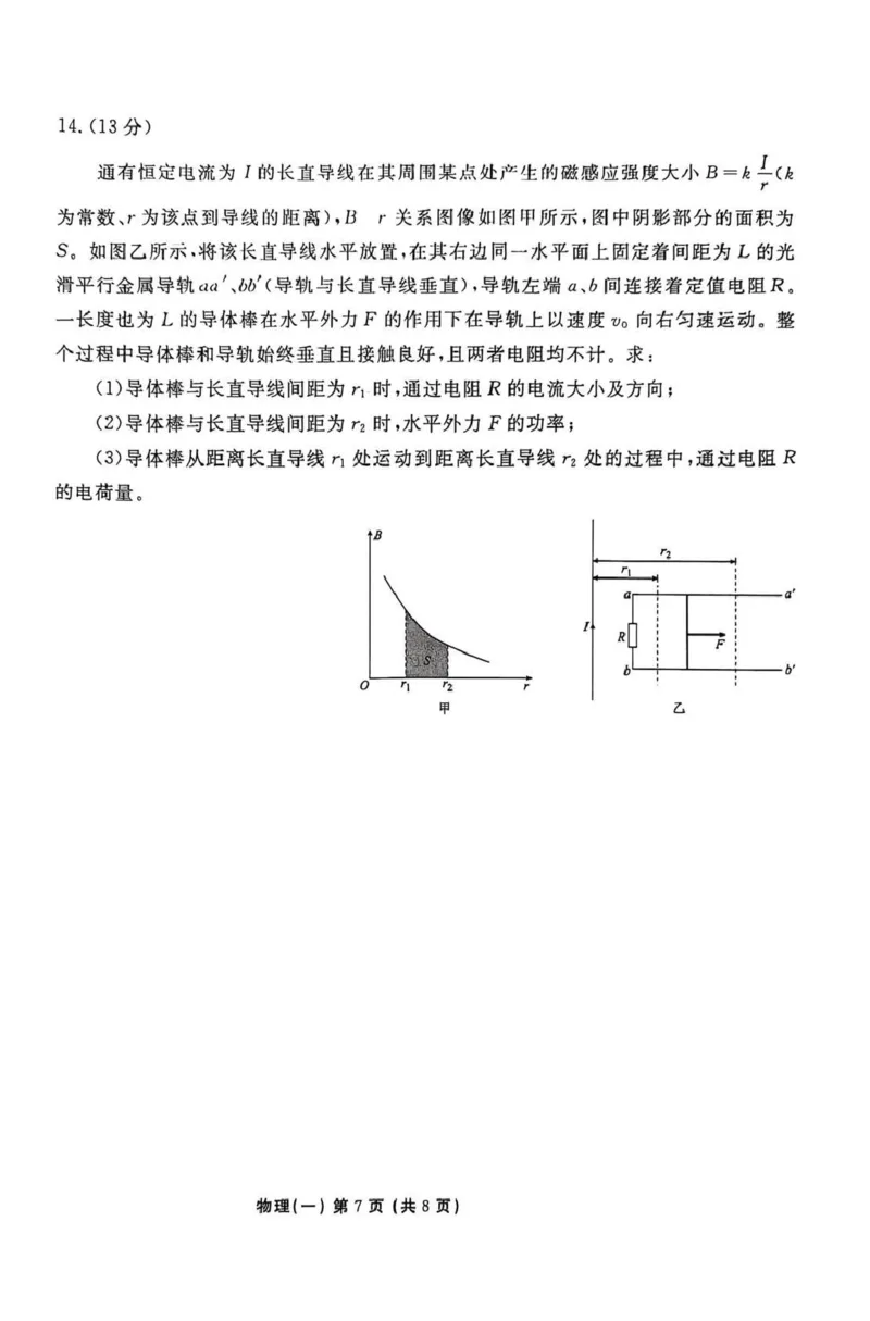 2026年普通高中学业水平选择性考试模拟试题（一）物理+答案_2024-2026高三（6-6月题库）_2026年01月高三试卷_0109河北省衡水金卷先享题2026年普通高中学业水平选择性考试模拟试题（一）