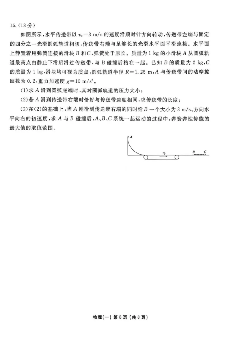 2026年普通高中学业水平选择性考试模拟试题（一）物理+答案_2024-2026高三（6-6月题库）_2026年01月高三试卷_0109河北省衡水金卷先享题2026年普通高中学业水平选择性考试模拟试题（一）