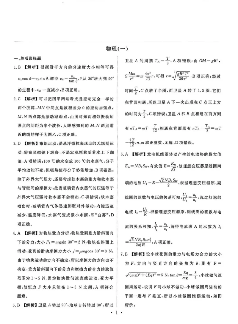 2026年普通高中学业水平选择性考试模拟试题（一）物理+答案_2024-2026高三（6-6月题库）_2026年01月高三试卷_0109河北省衡水金卷先享题2026年普通高中学业水平选择性考试模拟试题（一）