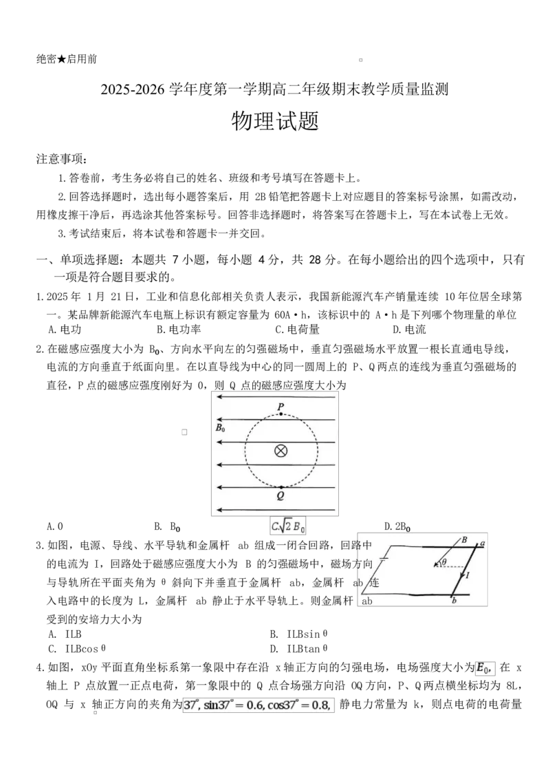 高二物理_2024-2025高二（7-7月题库）_2026年1月高二_260127河北省名校联盟2025-2026学年高二上学期1月期末考试（全）_河北省名校联盟2025-2026学年高二上学期1月期末物理试题含答案