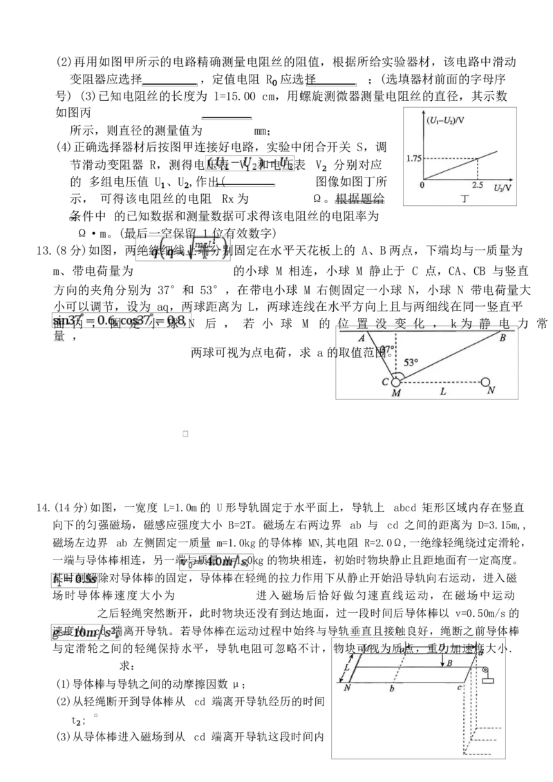 高二物理_2024-2025高二（7-7月题库）_2026年1月高二_260127河北省名校联盟2025-2026学年高二上学期1月期末考试（全）_河北省名校联盟2025-2026学年高二上学期1月期末物理试题含答案