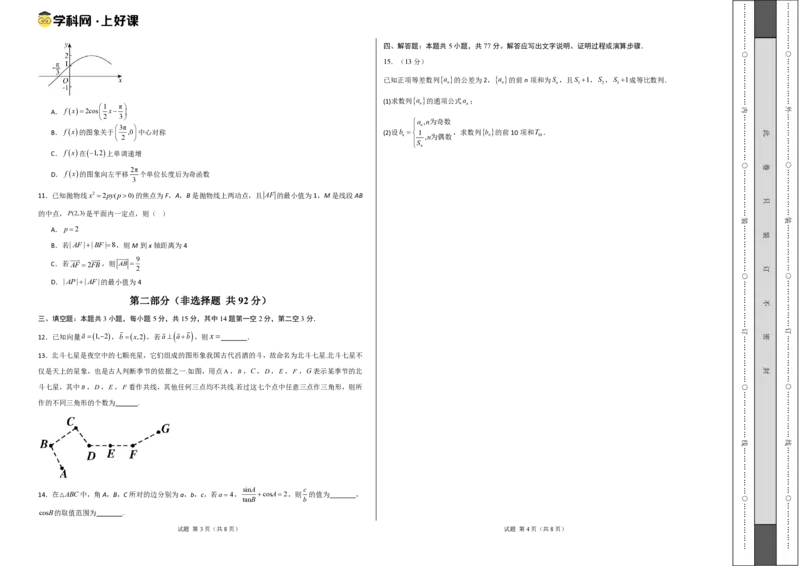 数学（考试版A3）_2024-2026高三（6-6月题库）_2025年07月试卷_2025年高三数学秋季开学摸底考_2025年高三数学秋季开学摸底考02（全国通用）