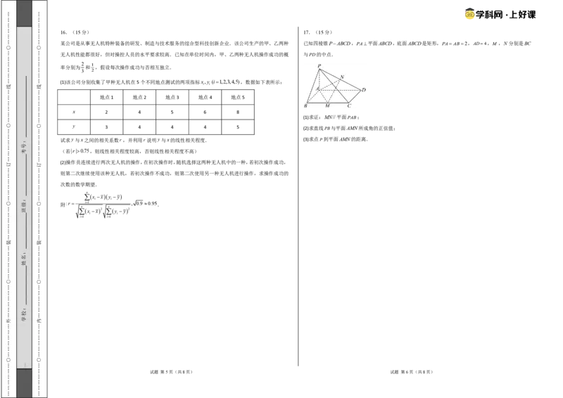 数学（考试版A3）_2024-2026高三（6-6月题库）_2025年07月试卷_2025年高三数学秋季开学摸底考_2025年高三数学秋季开学摸底考02（全国通用）