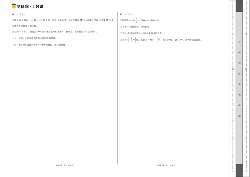 数学（考试版A3）_2024-2026高三（6-6月题库）_2025年07月试卷_2025年高三数学秋季开学摸底考_2025年高三数学秋季开学摸底考02（全国通用）