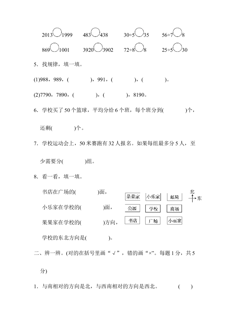 二年级下册数学期末试卷-杭州期中检测卷一含答案_小学1-6年级全部试卷_数学_二年级_3-7-4、小学二年级数学下册_3-7-4-2、练习题、作业、试题、试卷_通用