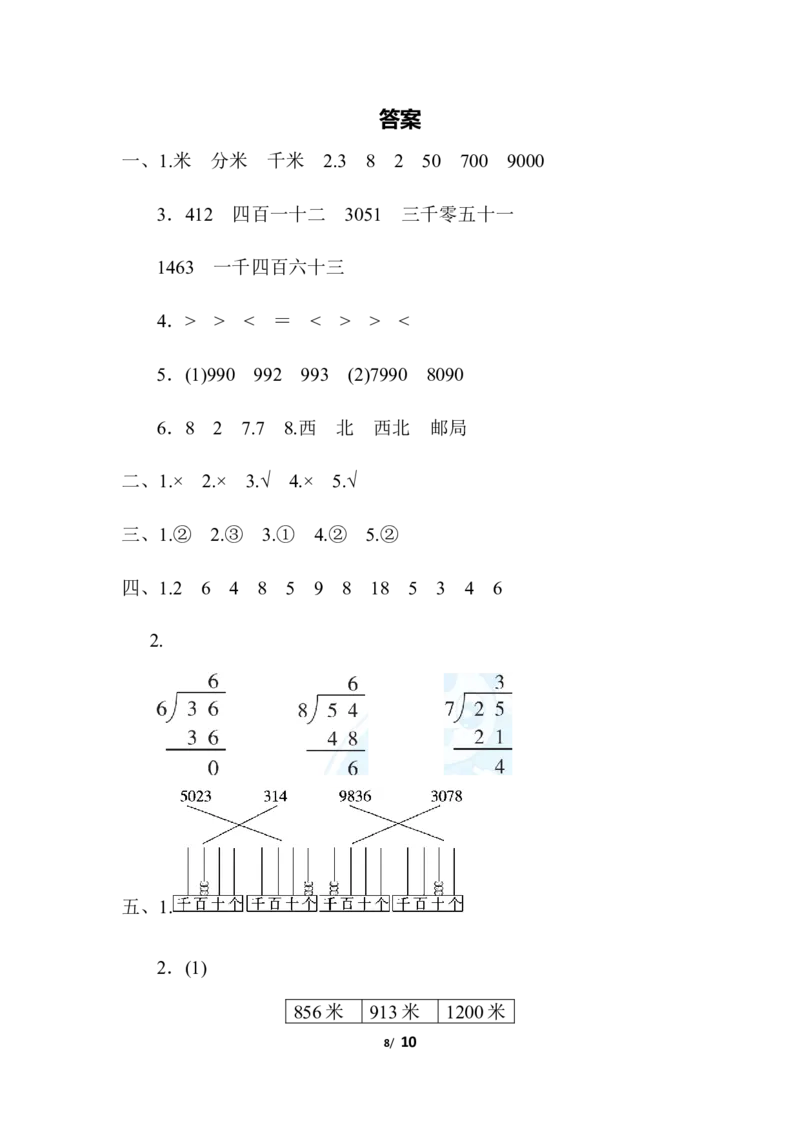 二年级下册数学期末试卷-杭州期中检测卷一含答案_小学1-6年级全部试卷_数学_二年级_3-7-4、小学二年级数学下册_3-7-4-2、练习题、作业、试题、试卷_通用