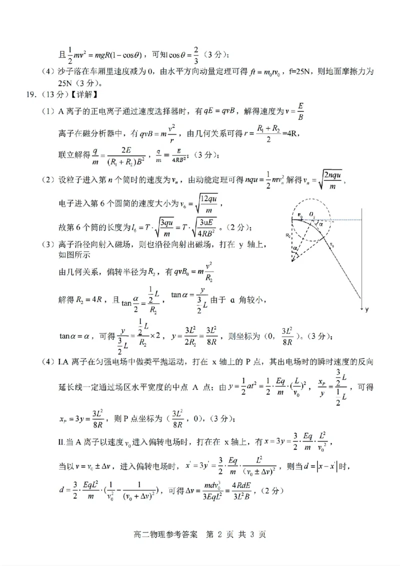 高二物理答案_251206浙江省杭州市地区(含周边)重点中学2025学年第一学期高二年级期中考试（全）