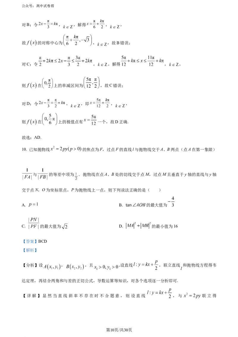 精品解析：辽宁省教研教改联合体2025届高三第一次调研考试数学试题（解析版）_2024-2025高三（6-6月题库）_2024年07月试卷_240714辽宁省教研教改联合体2025届高三上学期一模