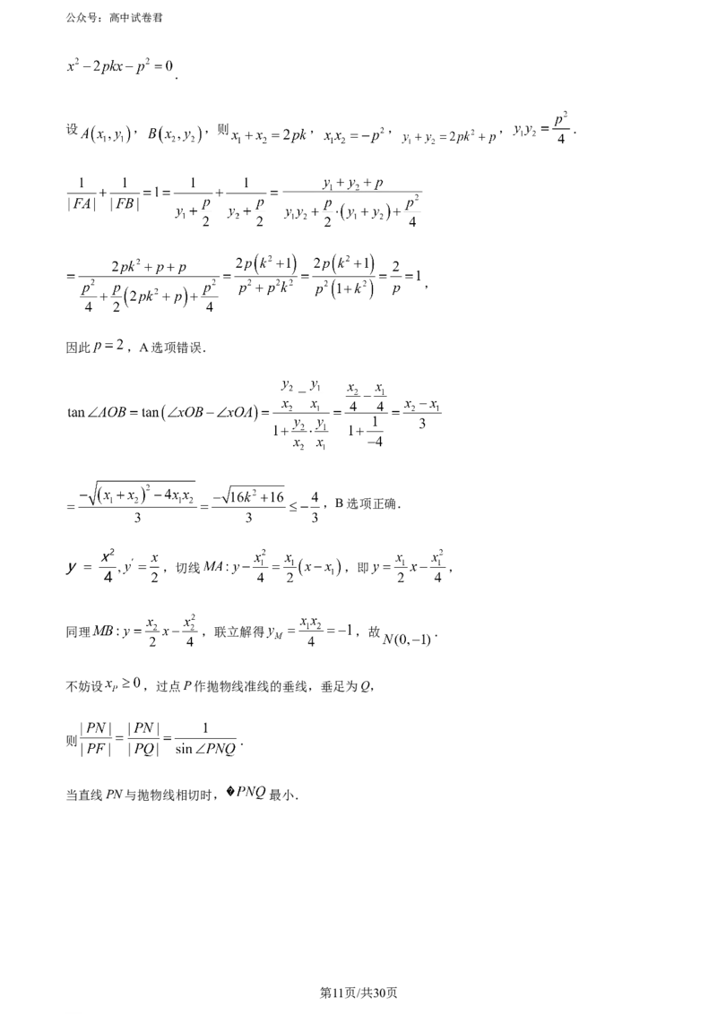 精品解析：辽宁省教研教改联合体2025届高三第一次调研考试数学试题（解析版）_2024-2025高三（6-6月题库）_2024年07月试卷_240714辽宁省教研教改联合体2025届高三上学期一模