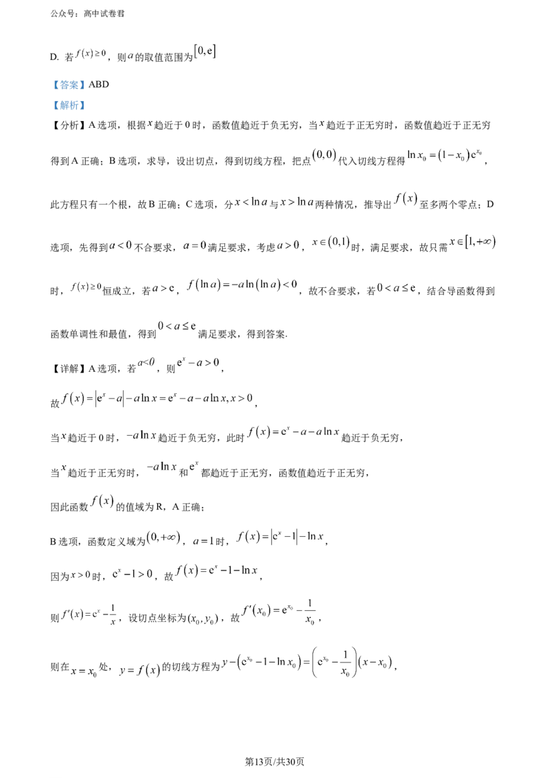 精品解析：辽宁省教研教改联合体2025届高三第一次调研考试数学试题（解析版）_2024-2025高三（6-6月题库）_2024年07月试卷_240714辽宁省教研教改联合体2025届高三上学期一模