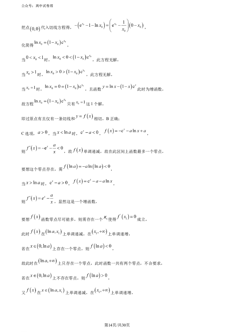 精品解析：辽宁省教研教改联合体2025届高三第一次调研考试数学试题（解析版）_2024-2025高三（6-6月题库）_2024年07月试卷_240714辽宁省教研教改联合体2025届高三上学期一模