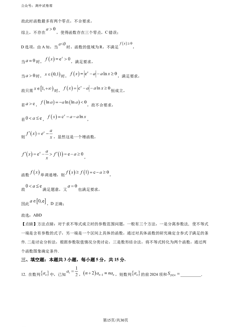 精品解析：辽宁省教研教改联合体2025届高三第一次调研考试数学试题（解析版）_2024-2025高三（6-6月题库）_2024年07月试卷_240714辽宁省教研教改联合体2025届高三上学期一模