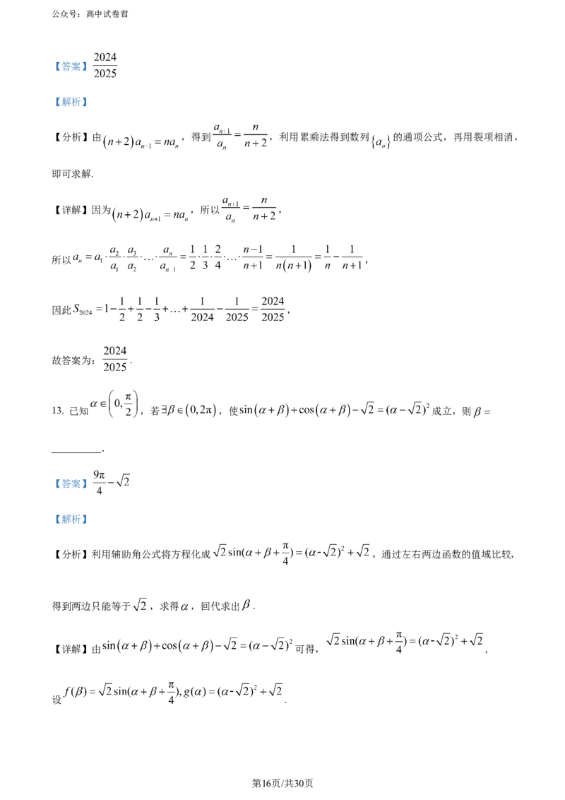 精品解析：辽宁省教研教改联合体2025届高三第一次调研考试数学试题（解析版）_2024-2025高三（6-6月题库）_2024年07月试卷_240714辽宁省教研教改联合体2025届高三上学期一模