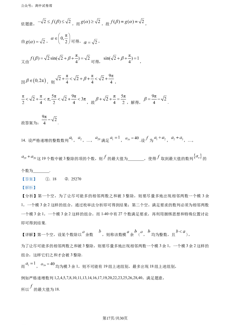 精品解析：辽宁省教研教改联合体2025届高三第一次调研考试数学试题（解析版）_2024-2025高三（6-6月题库）_2024年07月试卷_240714辽宁省教研教改联合体2025届高三上学期一模