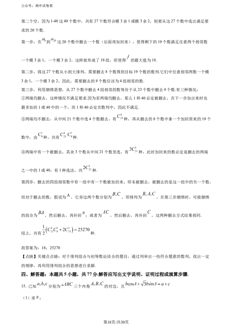 精品解析：辽宁省教研教改联合体2025届高三第一次调研考试数学试题（解析版）_2024-2025高三（6-6月题库）_2024年07月试卷_240714辽宁省教研教改联合体2025届高三上学期一模