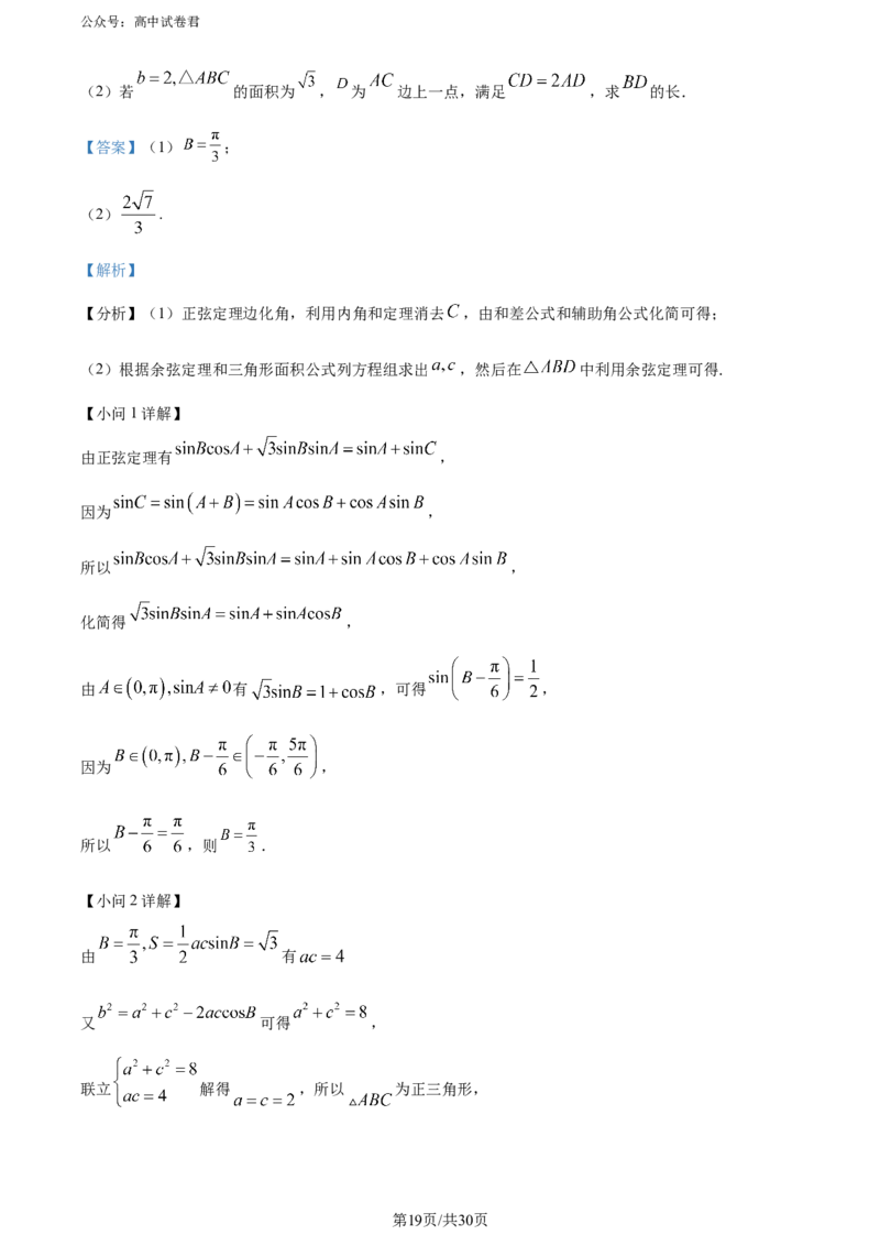 精品解析：辽宁省教研教改联合体2025届高三第一次调研考试数学试题（解析版）_2024-2025高三（6-6月题库）_2024年07月试卷_240714辽宁省教研教改联合体2025届高三上学期一模