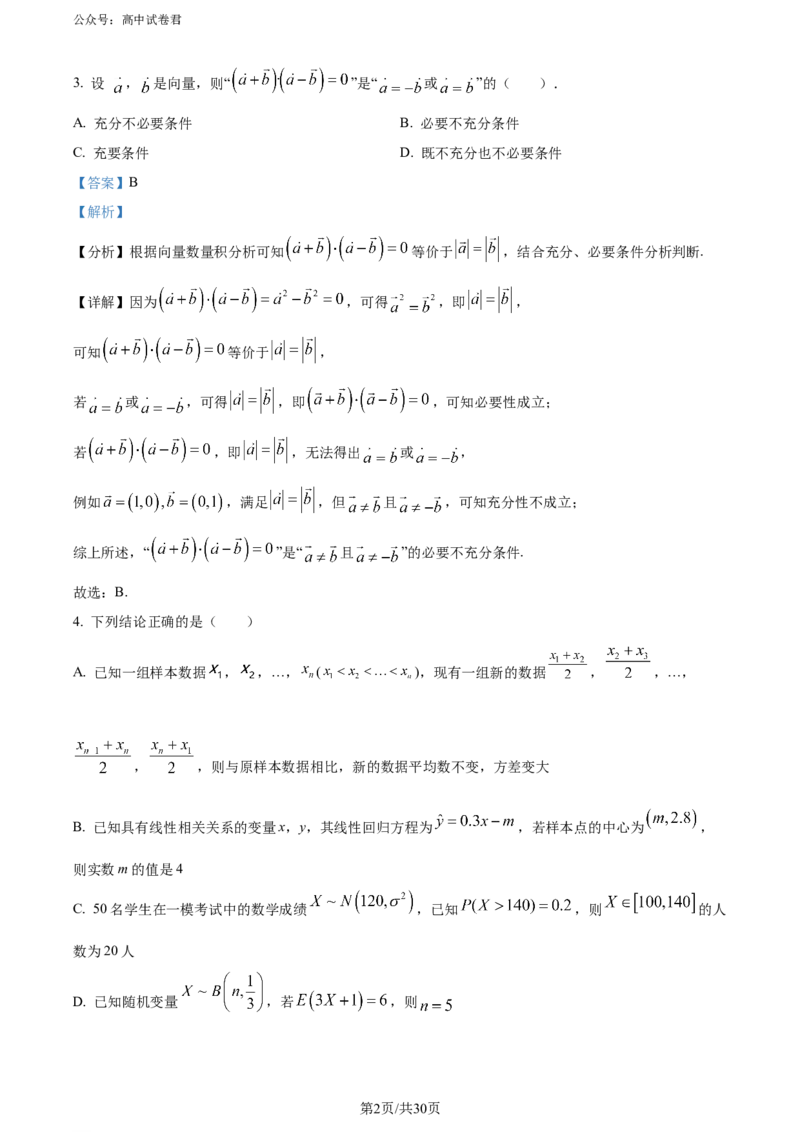 精品解析：辽宁省教研教改联合体2025届高三第一次调研考试数学试题（解析版）_2024-2025高三（6-6月题库）_2024年07月试卷_240714辽宁省教研教改联合体2025届高三上学期一模