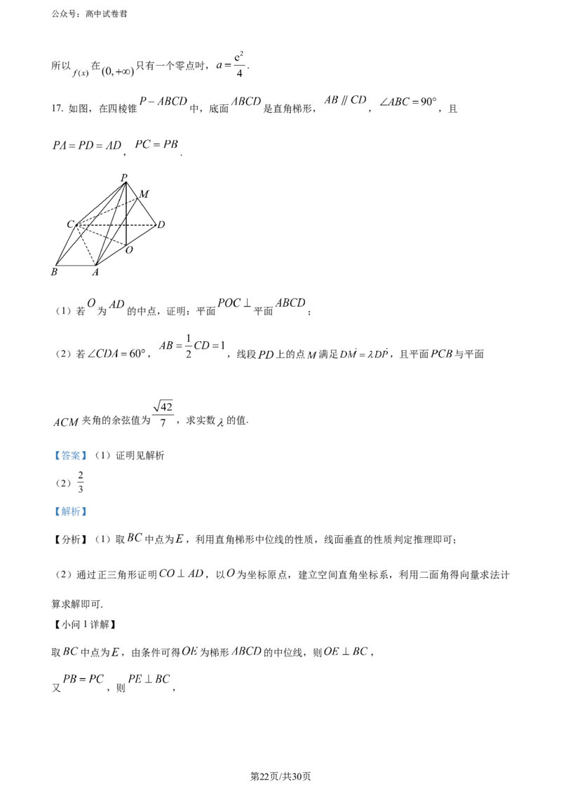 精品解析：辽宁省教研教改联合体2025届高三第一次调研考试数学试题（解析版）_2024-2025高三（6-6月题库）_2024年07月试卷_240714辽宁省教研教改联合体2025届高三上学期一模