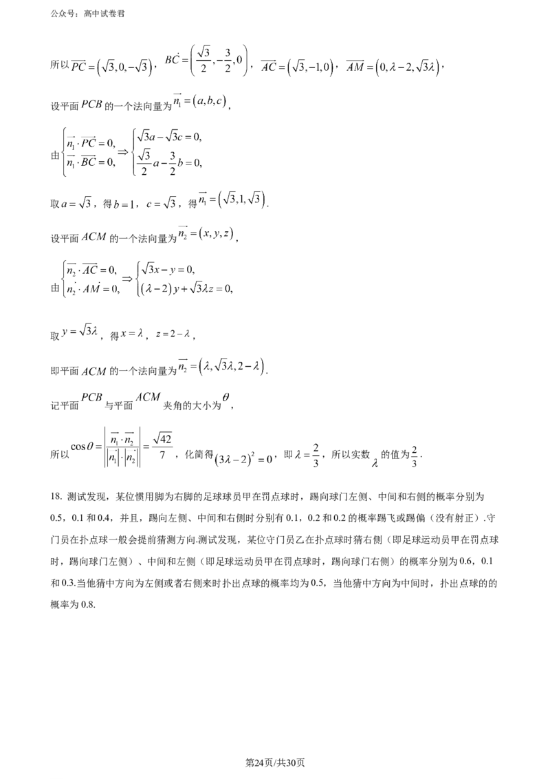 精品解析：辽宁省教研教改联合体2025届高三第一次调研考试数学试题（解析版）_2024-2025高三（6-6月题库）_2024年07月试卷_240714辽宁省教研教改联合体2025届高三上学期一模