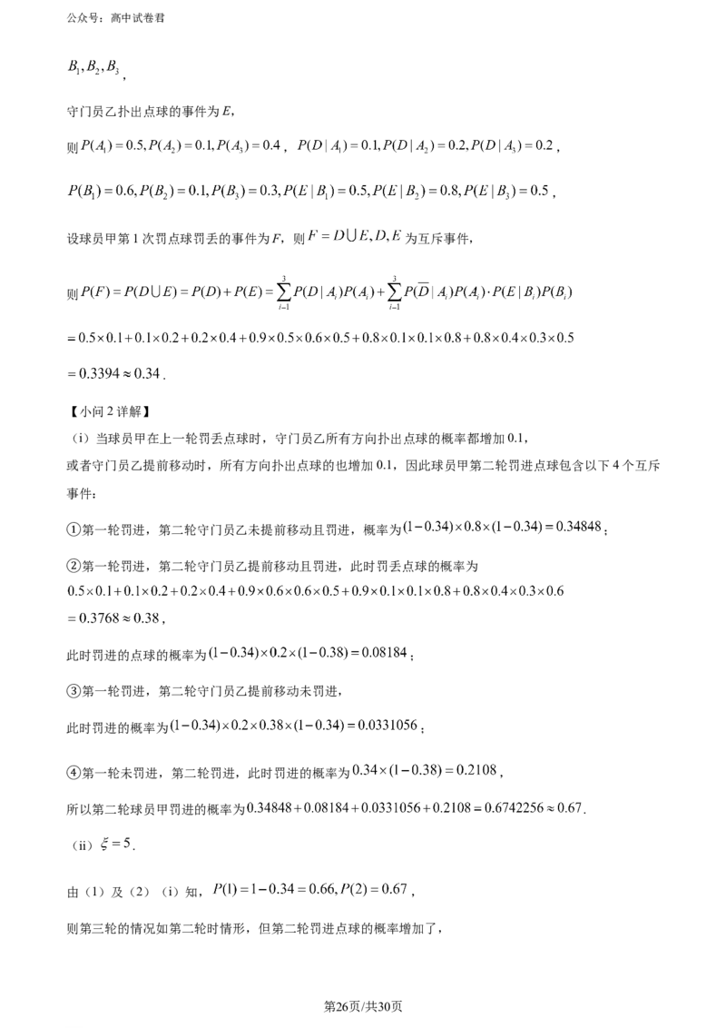 精品解析：辽宁省教研教改联合体2025届高三第一次调研考试数学试题（解析版）_2024-2025高三（6-6月题库）_2024年07月试卷_240714辽宁省教研教改联合体2025届高三上学期一模