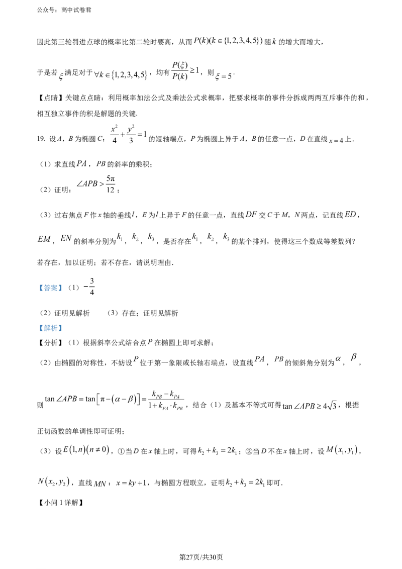 精品解析：辽宁省教研教改联合体2025届高三第一次调研考试数学试题（解析版）_2024-2025高三（6-6月题库）_2024年07月试卷_240714辽宁省教研教改联合体2025届高三上学期一模