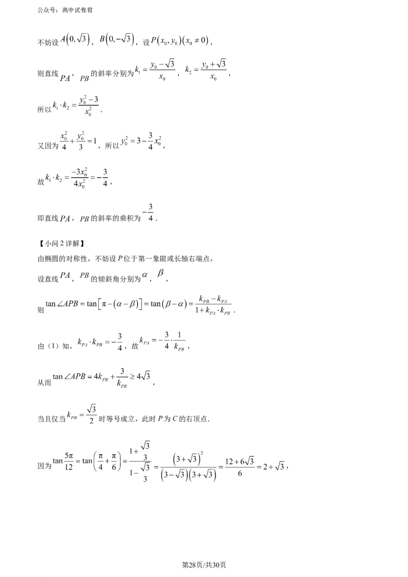 精品解析：辽宁省教研教改联合体2025届高三第一次调研考试数学试题（解析版）_2024-2025高三（6-6月题库）_2024年07月试卷_240714辽宁省教研教改联合体2025届高三上学期一模